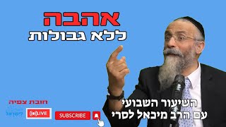 הרב מיכאל לסרי | אהבה ללא גבולות 🔴❤ שידור חי #foryou  #הרבלסרי #live #foryou (הרב מיכאל לסרי) - התמונה מוצגת ישירות מתוך אתר האינטרנט יוטיוב. זכויות היוצרים בתמונה שייכות ליוצרה. קישור קרדיט למקור התוכן נמצא בתוך דף הסרטון