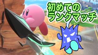 【カービィのエアライダー】初めてのオンラインシティトライアル！！！！
