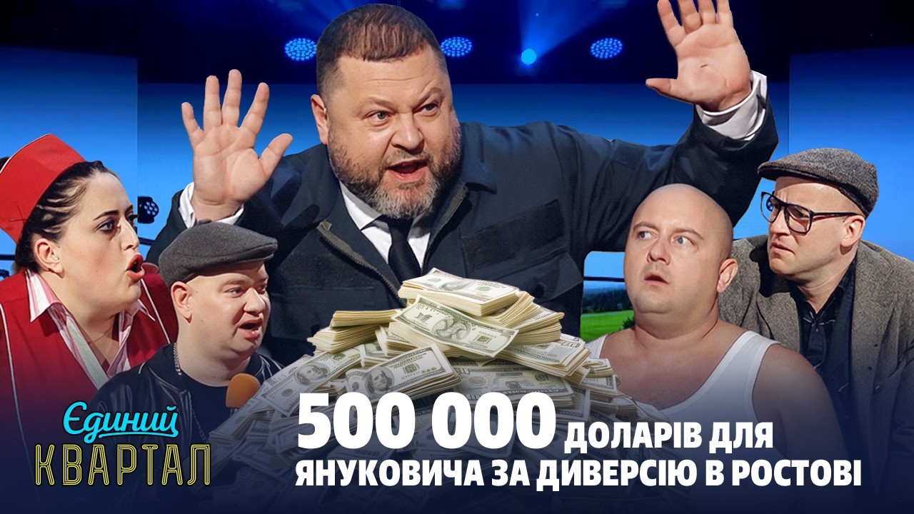 Дядя Сірожа питає: скільки кіло кільки? | Єдиний Квартал НАЙКРАЩЕ