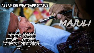 Assamese Whatsapp status video - ৰিনিক�
