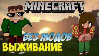 Выживание Без модов И читов в майнкрафте Самое Честное Видео Миротворца #3