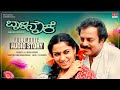 Baala Nouke Kannada Movie Audio Story Srinivasmurthy Roopa Devi K P Sukhdev Kannada Movie