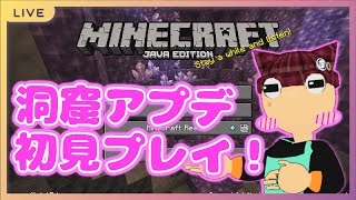 【マインクラフト】ウーパールーパーにあいにいく！【JAVA版/1.17.1】