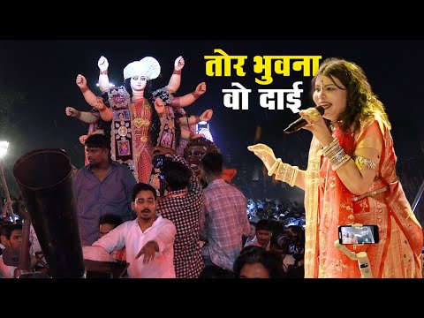 तोर भुवना वो दाई | Alka Chandrakar | Bilaspur Maharani Ka Agaman 2025 #BilaspurMaharaniAgaman
