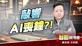 甲骨文財報利空…敲響AI喪鐘?! #外資#fed#補漲#降息#台積電 (圖)