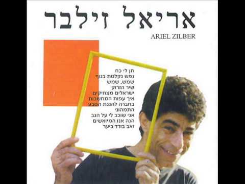 Video thumbnail for Shemesh Shemesh - שמש שמש