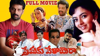 # Premaku Velayara Full Movie || ప్రేమకు వేళాయెరా || జె.డి.చక్రవర్తి || సౌందర్య || ట్రెండ్జ్ తెలుగు#