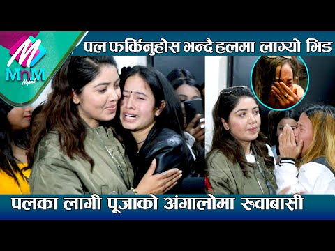 नायिका पूजा भन्छिन् : पल गलत हैनन्, आफ्नै धोकेबाज साथीहरुले फसाए