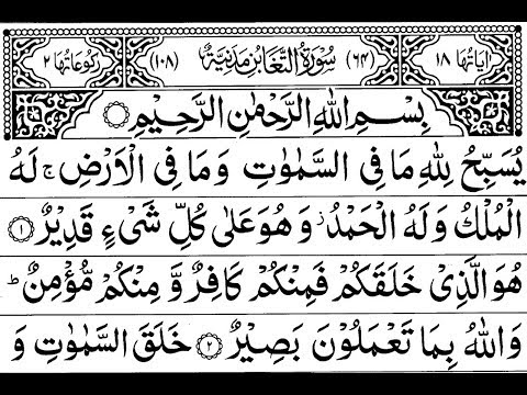 Surah Taghabun Recitation By Sheikh Shuraim by Al-Shuraim
