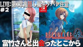''ひぐらしのなく頃に''にドハマりしたので、ゲーム版買ってみた【ネタバレ注意】＃2鬼隠し編