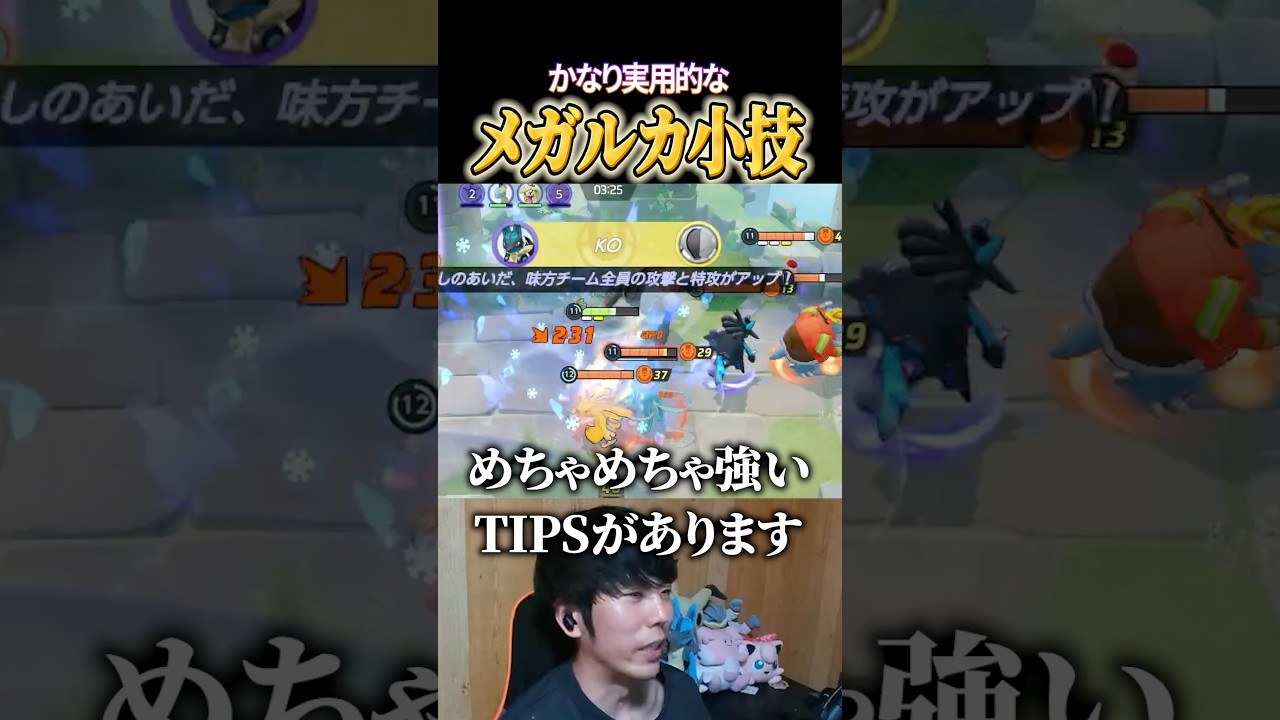 実用的なメガルカリオ小技 #shorts #ポケモンユナイト #ユナイト