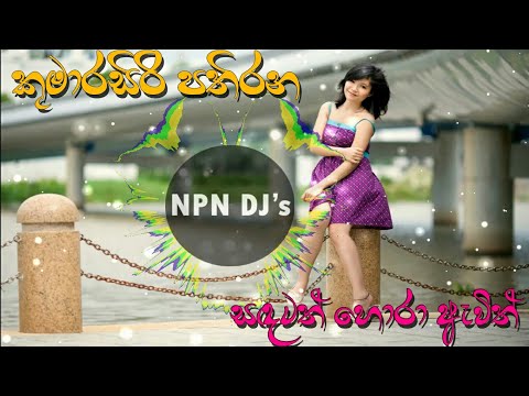 Sadatath hora awith - Kumarasiri pathirana / කුමාරසිරි පතිරණ - සඳටත් හොරා ඇවිත් 💃💃💃