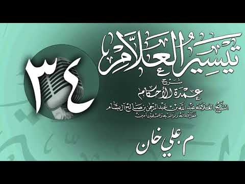 وانەی سی و چوارەم