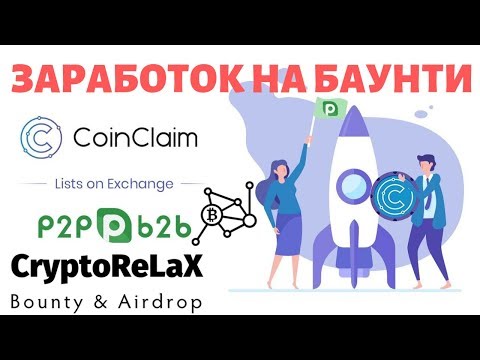 CoinClaim - быстрый заработок без вложений. Монета торгуется на бирже | bounty airdrop