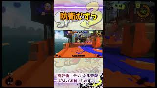 防衛むずっ#スプラトゥーン3 #スプラ3 #game #splatoon3 #ゲーム #ホコ