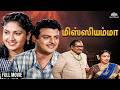 Missiamma மிஸ்ஸியம்மா Classic Superhit Drama Tamil Movie Gemini Ganesan Savitr