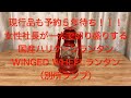 【　中古アウトドア用品レストア　】 WINGED WHEELランタン（別所ランプ）をレストアする。