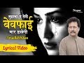 Mujhko Ye Teri Bewafai Maar Dalegi By Attaullah Khan With Lyrics Popular Sad Song