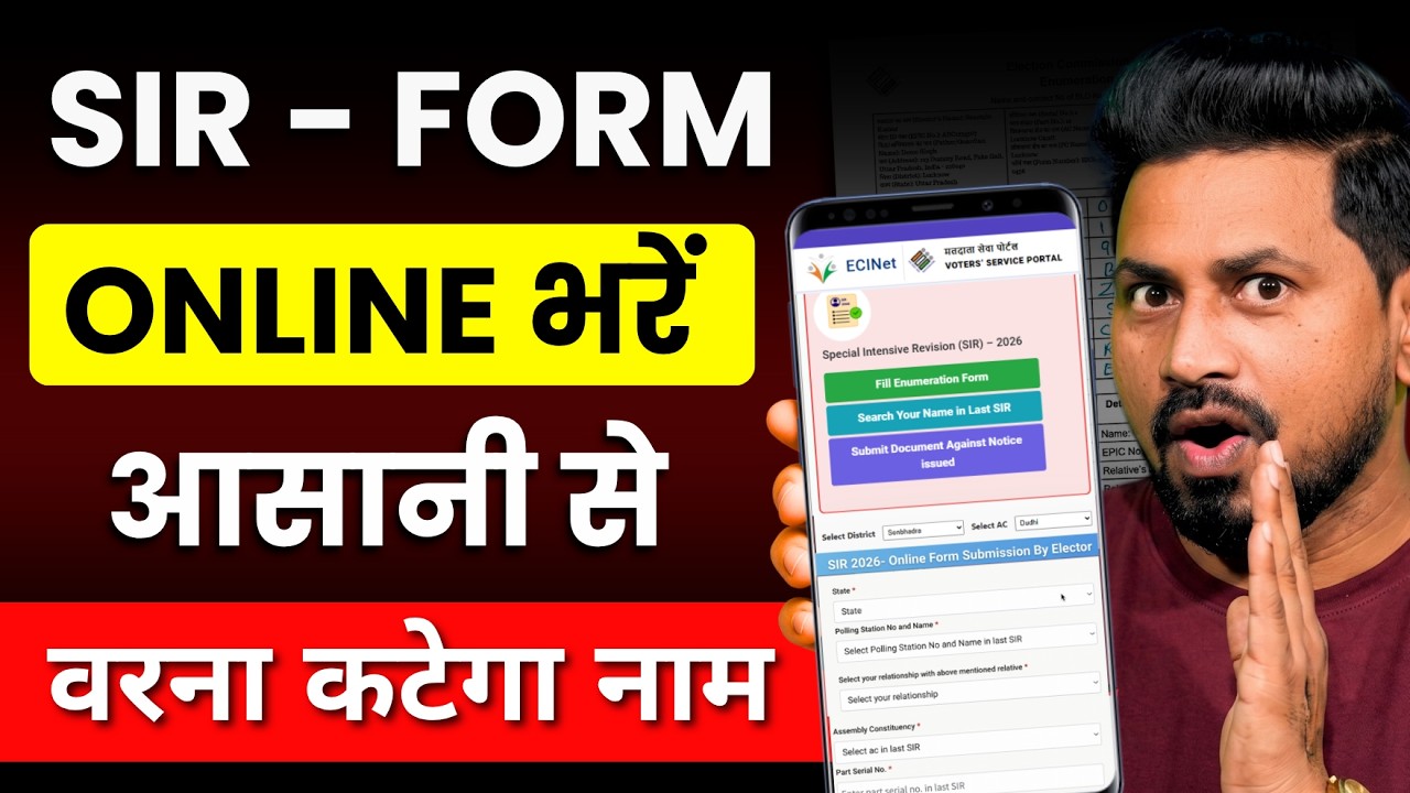 How to Fill Out the SIR Form Online 2026 | SIR from online kaise bhare