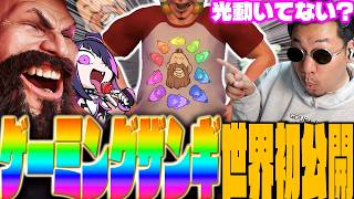 発売前のジュリグッズを紹介するはずがザンギエフの圧が凄すぎて本来の目的を見失うストーム久保【スト6/GRAPHT/PR】