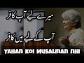 Yahan Koi Musalman Nhi Urdu Motivational Speech Dr Arfa Syeda Zehra Life Lessons Hope