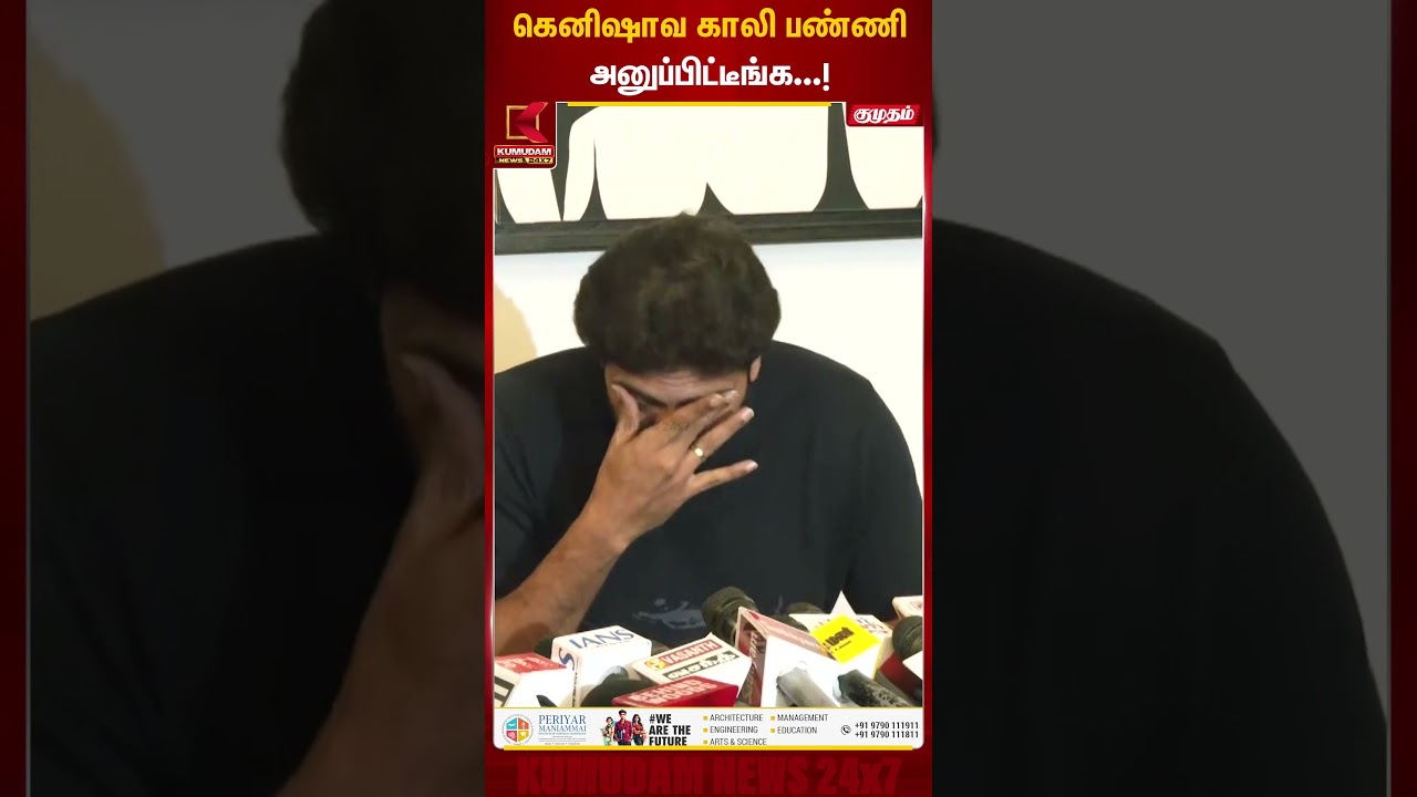 கெனிஷாவ காலி பண்ணி அனுப்பிட்டீங்க...! | Kumudam News | Ravi Mohan | Aarthi | keneeshaa