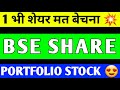 BSE SHARE CRASH | BSE SHARE LATEST NEWS  | BSE SHARE TARGET | BSE SHARE ANALYSIS