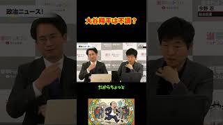 大谷翔平は不調？ #今野忍 #山本期日前 #米中首脳会談 #NVIDIA #高市早苗