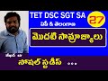 మొదటి సామ్రాజ్యాలు Dsc Social Studies Dsc Sgt Social Content Dsc S