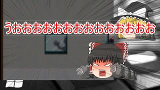 【ゆっくり実況】れいむのホラー嫌いを克服せよ～PART１～【Ib】