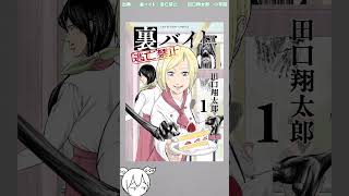 おすすめ漫画紹介！『裏バイト：逃亡禁止』編 ＃漫画＃マンガ