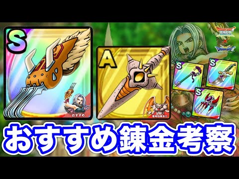 【ドラクエタクト】おすすめ錬金『まじゅうのツメ』他、DQⅣ追憶装備追加☆効果考察