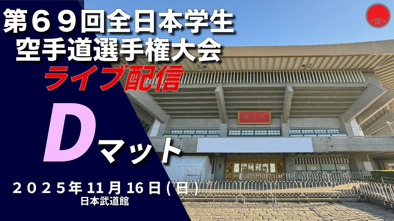Dマット