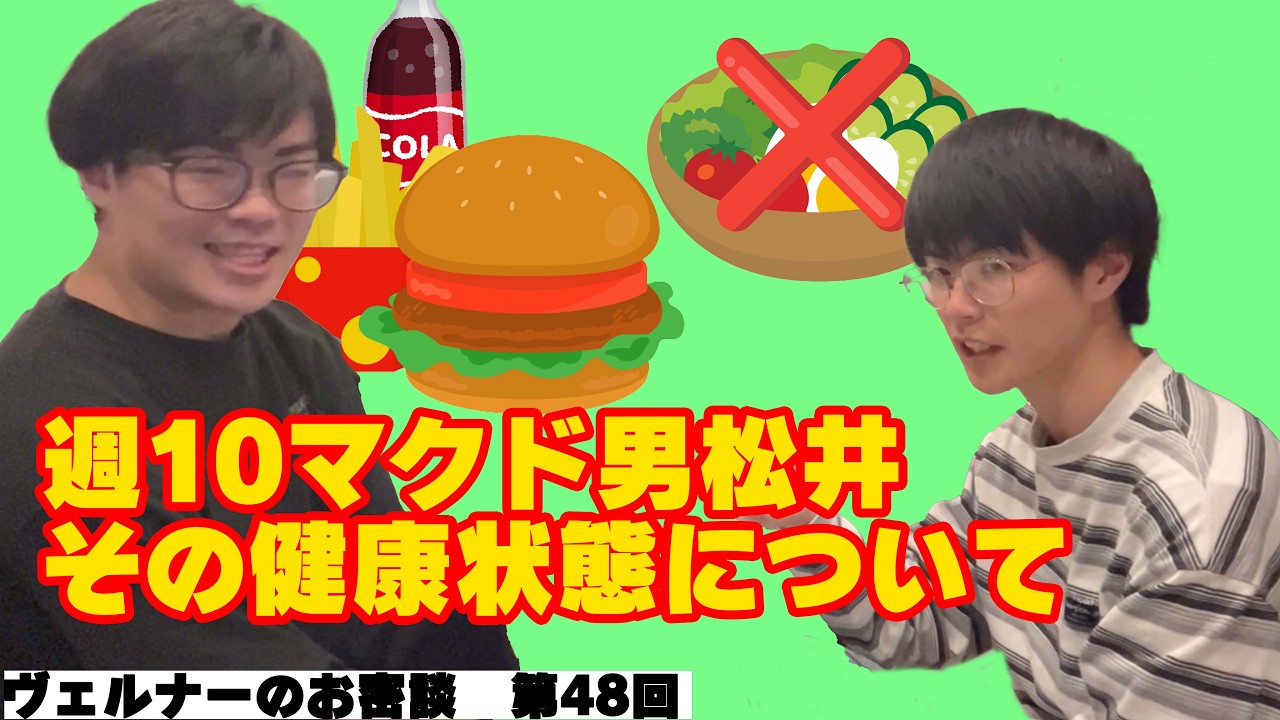 ＜ラジオ＞ヴェルナーのお密談 #48（4/1）「親父と健康診断」