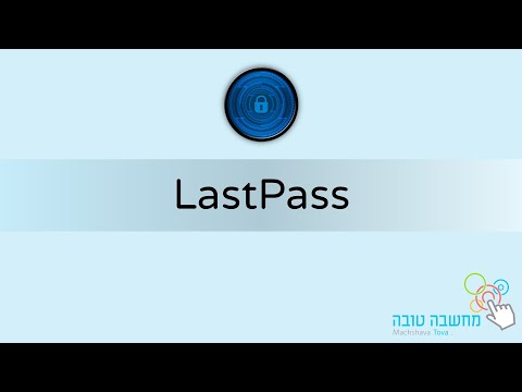 , title : 'מחשבה טובה | LastPass - מנהל סיסמאות | 17.02.21'