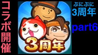 ぷにぷに3周年!次回イベント予想【ほぼゼロから始めるぷにぷに実況】part6