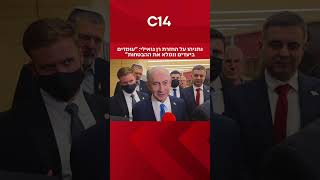 ראש הממשלה נתניהו על החזרתו של רן גואילי: ״עומדים ביעדים ונמלא את ההבטחות״ (חדשות ערוץ 14) - התמונה מוצגת ישירות מתוך אתר האינטרנט יוטיוב. זכויות היוצרים בתמונה שייכות ליוצרה. קישור קרדיט למקור התוכן נמצא בתוך דף הסרטון