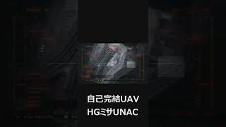 【ACVD】VD珍プレー好プレー＃８（自己完結UAVHGミサUNAC）【アーマードコア】