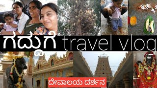 preview picture of video 'ಗದ್ದುಗೆ, ಹುಣಸೂರು temple visit vlog# Kannada vlogs'