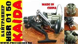 Катушка с байтранером kaida hbr 01 50