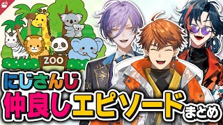 にじさんじ仲良しエピソードまとめ【にじさんじ / 公式切り抜き / VTuber 】