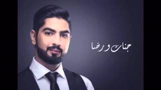 كلمات اغنية جنات ورضا سلطان السليماني