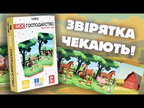 Настольная игра Мое хозяйство карточки с домашними животными для детей от 5 лет Strateg 30667 - фото 1 - id-p3201882312