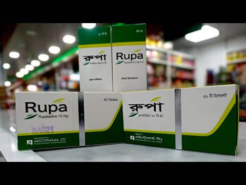 rupa 10 mg এর কাজ কি? রুপা ট্যাবলেট কি কি কাজ করে।rupa রুপা এর উপকারিতা এবং পার্শ্বপ্রতিক্রিয়া কি?