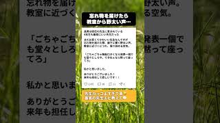【爆笑】「私かと思った…」若くて可愛い担任の先生。息子の忘れ物を届けに行ったら聞こえてきた『まさかの怒声』が最高すぎるｗｗ #育児あるある