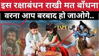 इस समय राखी मत बाँधना वरना - Raksha Bandhan 2019 date time - Raksha Bandhan 2019 india calendar