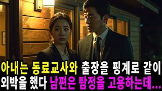Download lagu 실화사연 아내는 동료 교사와 출장을 핑계로 외박을 하고 남편은 의심하여 탐정을 고용하는데 반전사연 사이다썰 사연라디오 mp3 Download lagu 실화사연 아내는 동료 교사와 출장을 핑계로 외박을 하고 남편은 의심하여 탐정을 고용하는데 반전사연 사이다썰 사연라디오 mp3