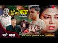 New Deuda Thadi Bhaka Song 2082 Ejarayal Ghatanama Padam Bhuwan Dahal Ft Saroj Manish Dan