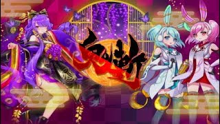 鬼斬実況！紫式部と遊ぶ！発行部数色即是空（はぁ？）！