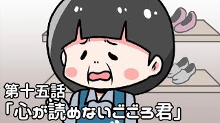 【アニメ】プロメ博士とフランケン　第十五話「心が読めないごごろ君」